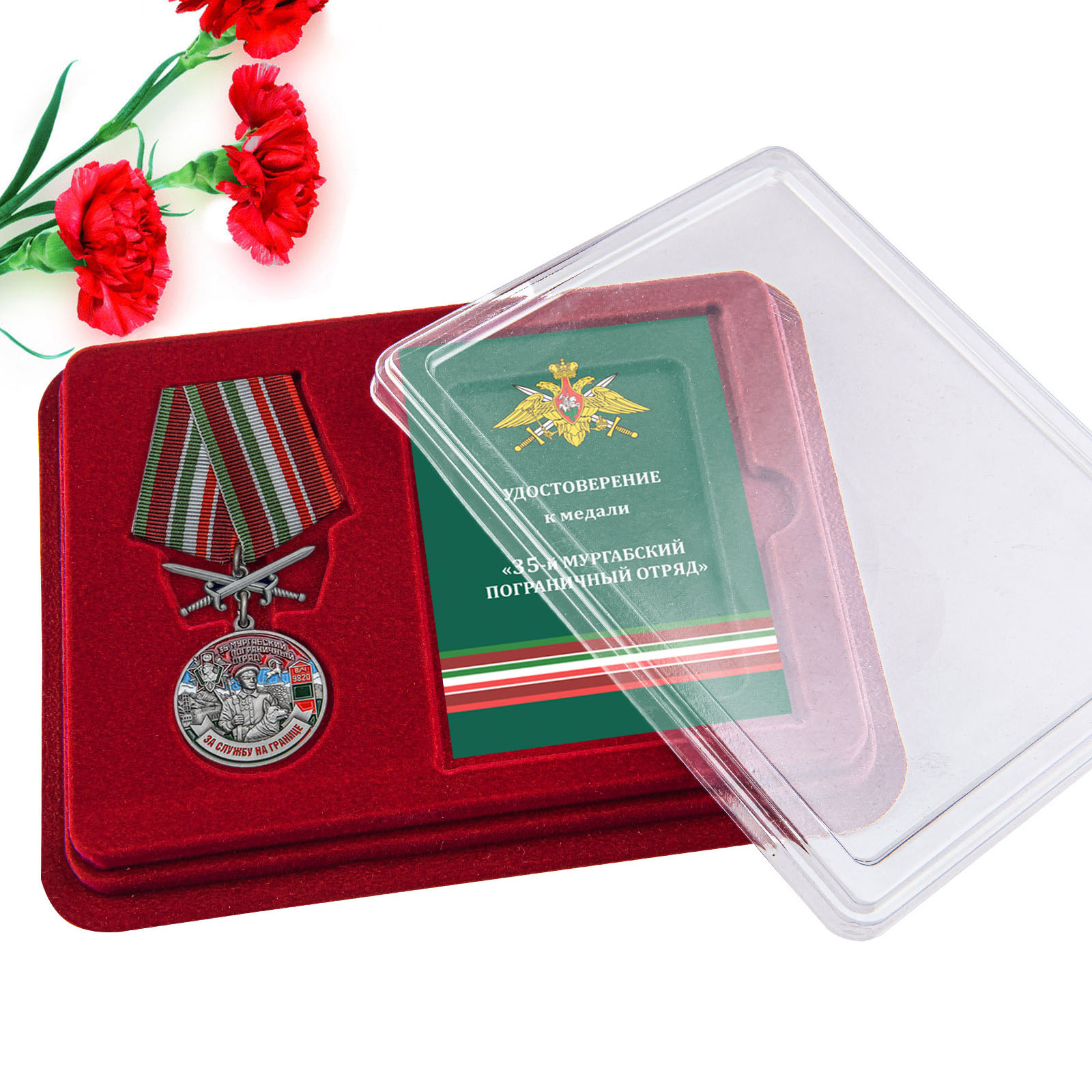 Купить медаль За службу в Мургабском пограничном отряде по лучшей цене