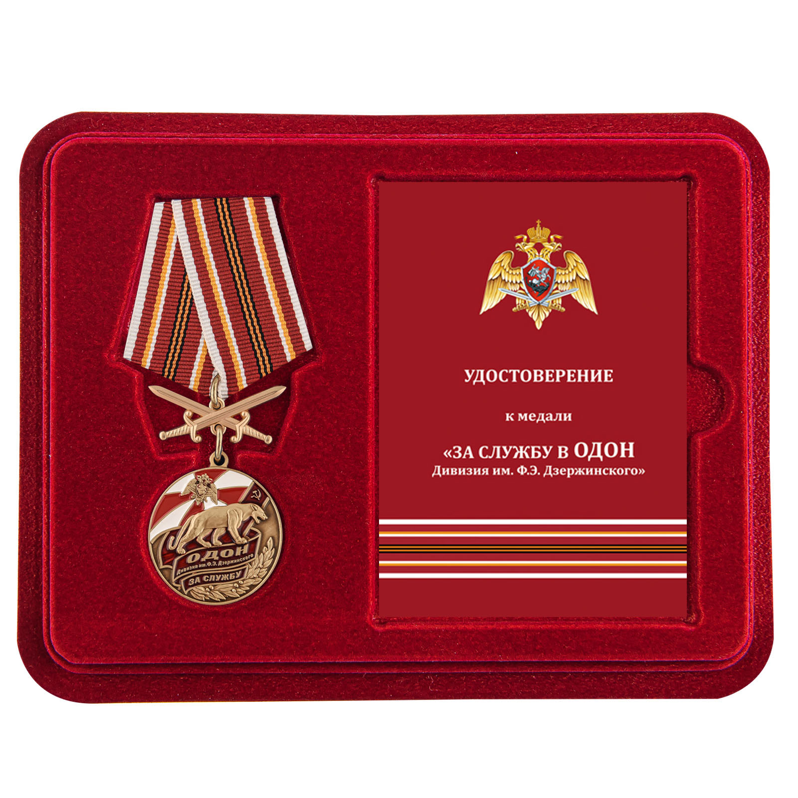 Купить медаль За службу в ОДОН онлайн выгодно