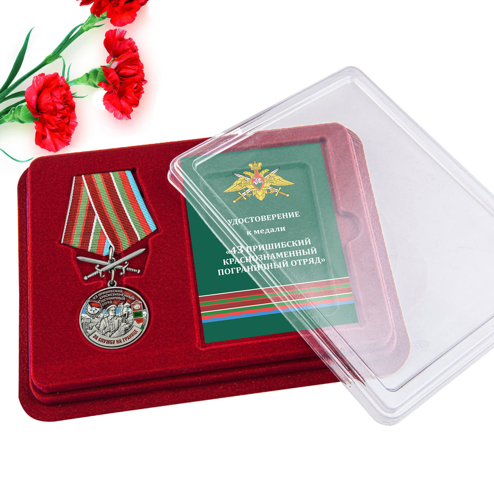 Купить медаль За службу в Пришибском пограничном отряде онлайн