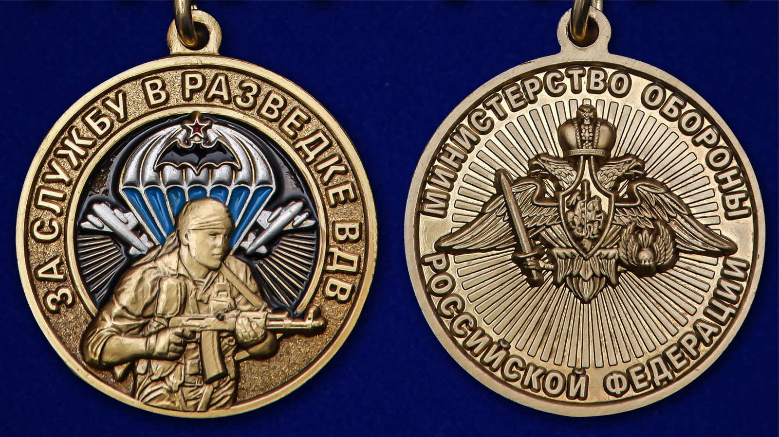 Памятная медаль За службу в разведке ВДВ - аверс и реверс