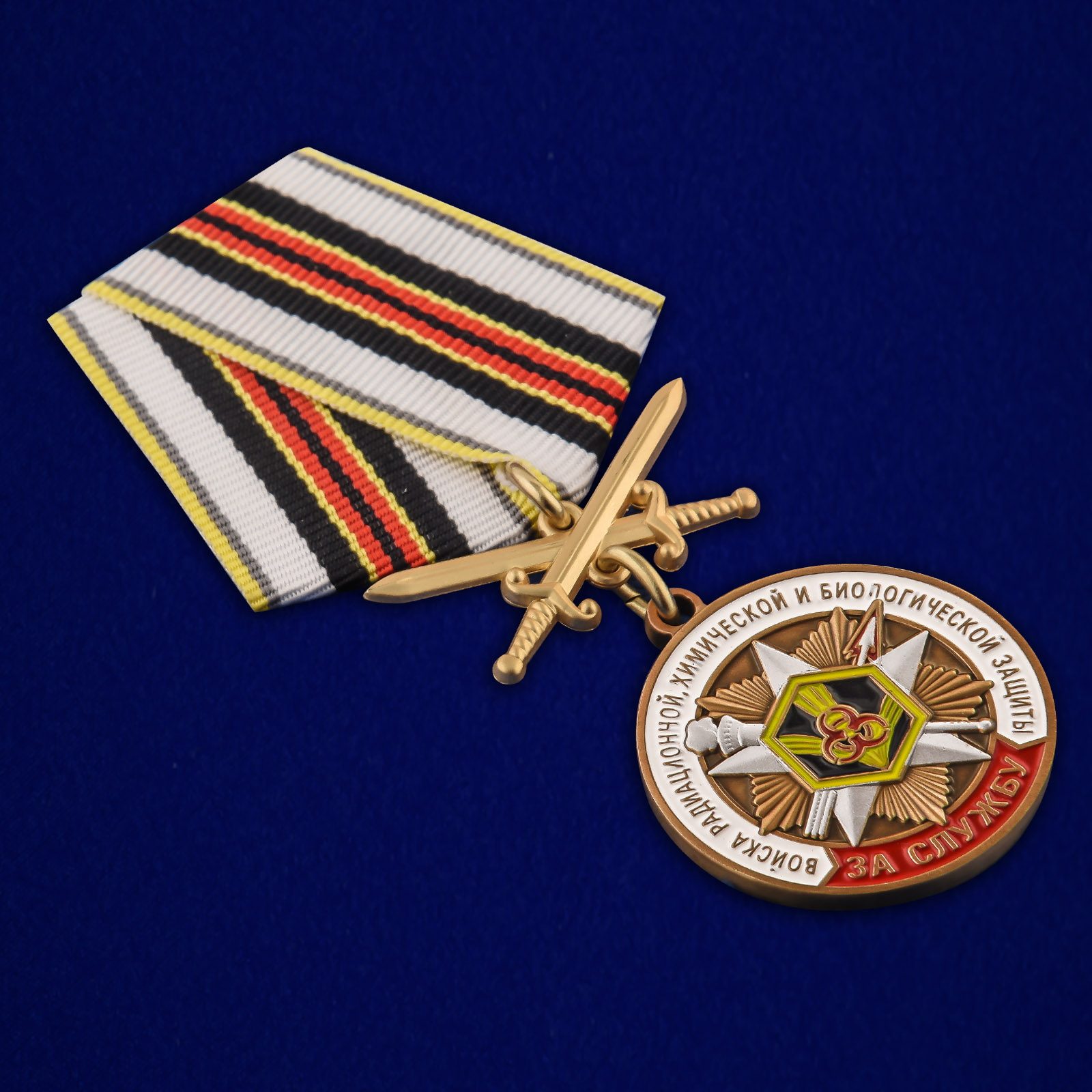 Купить памятную медаль "За службу в войсках РХБЗ" 