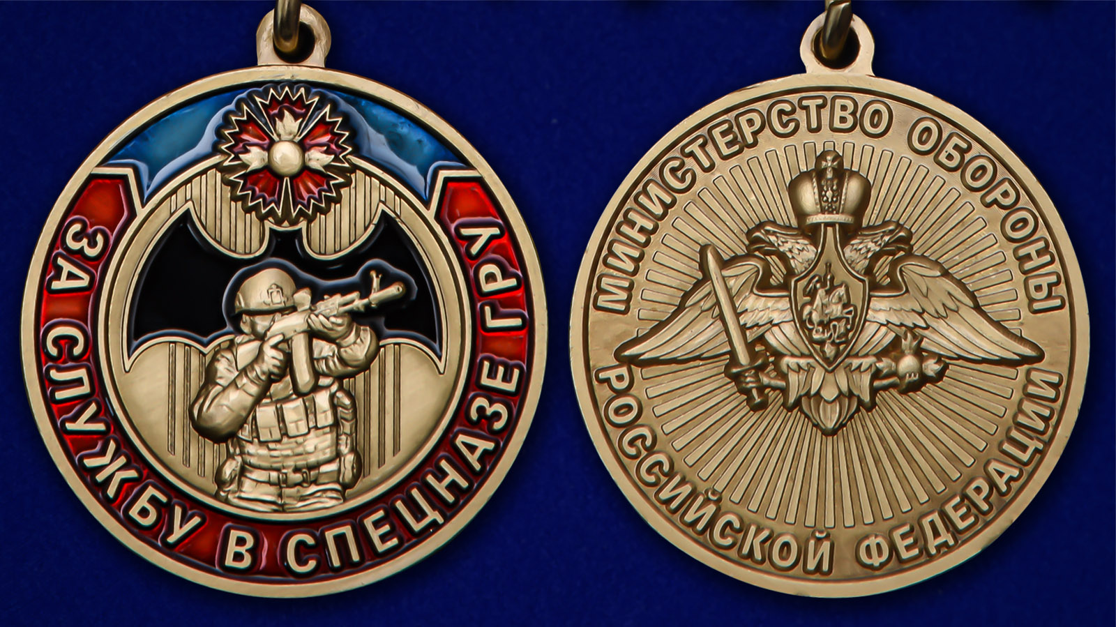Медаль "За службу в Спецназе ГРУ" - аверс и реверс