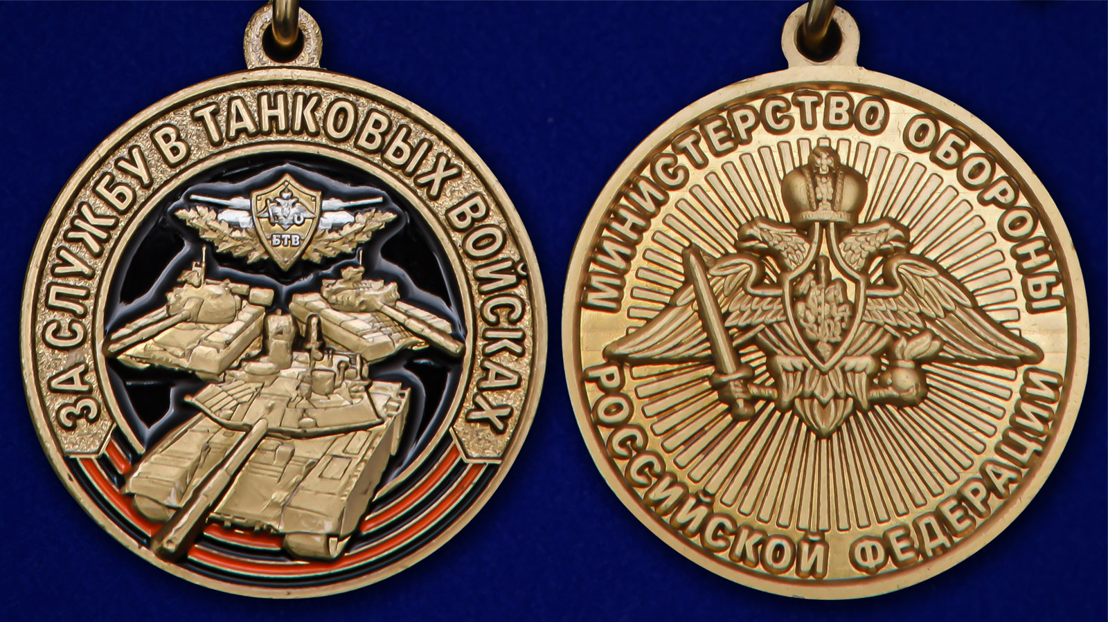 Памятная медаль За службу в Танковых войсках - аверс и реверс