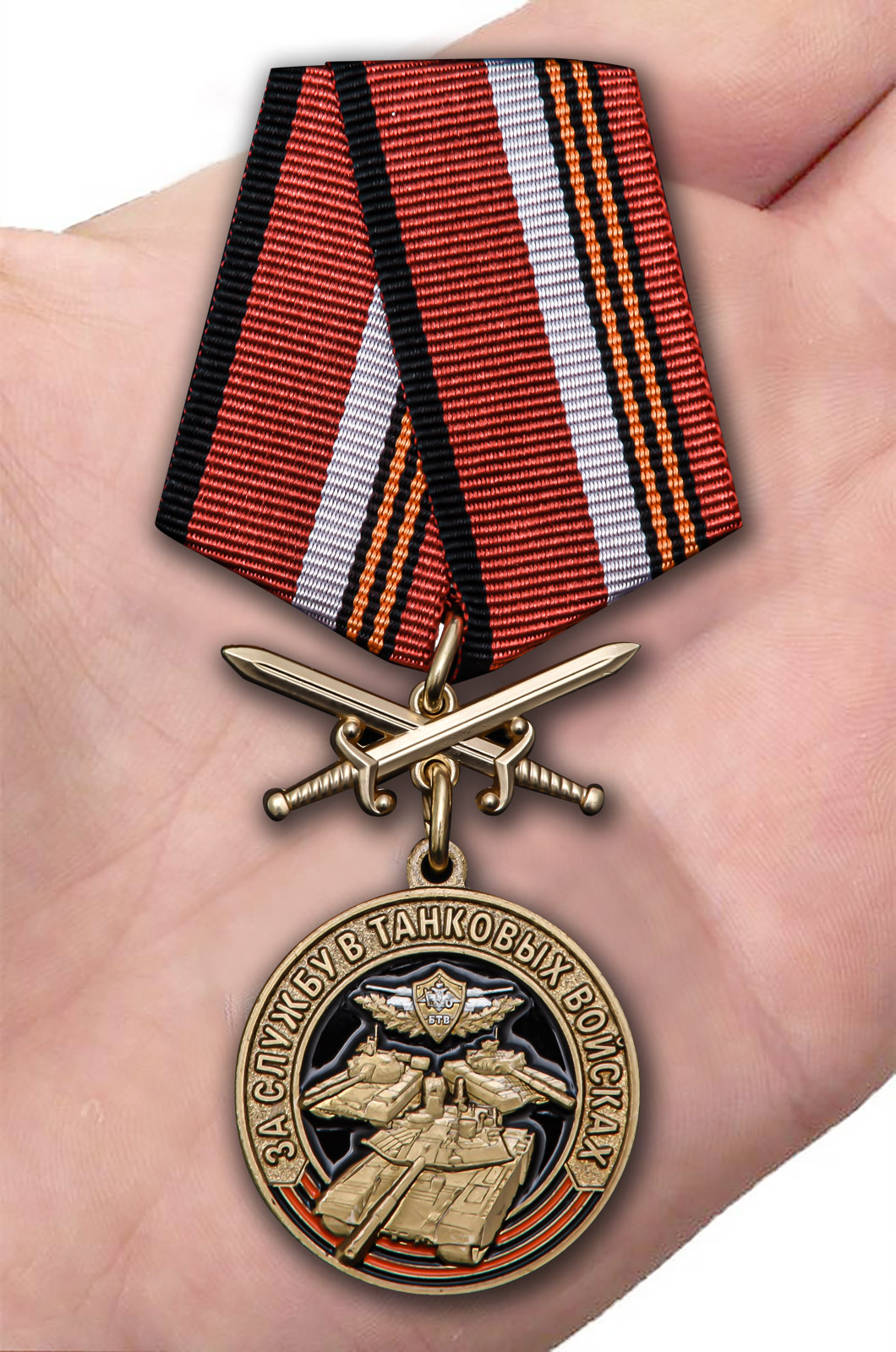 Медаль За службу в Танковых войсках с доставкой