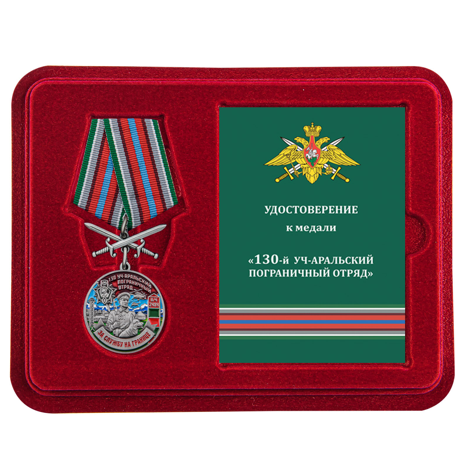 Купить медаль За службу в Уч-Аральском пограничном отряде выгодно