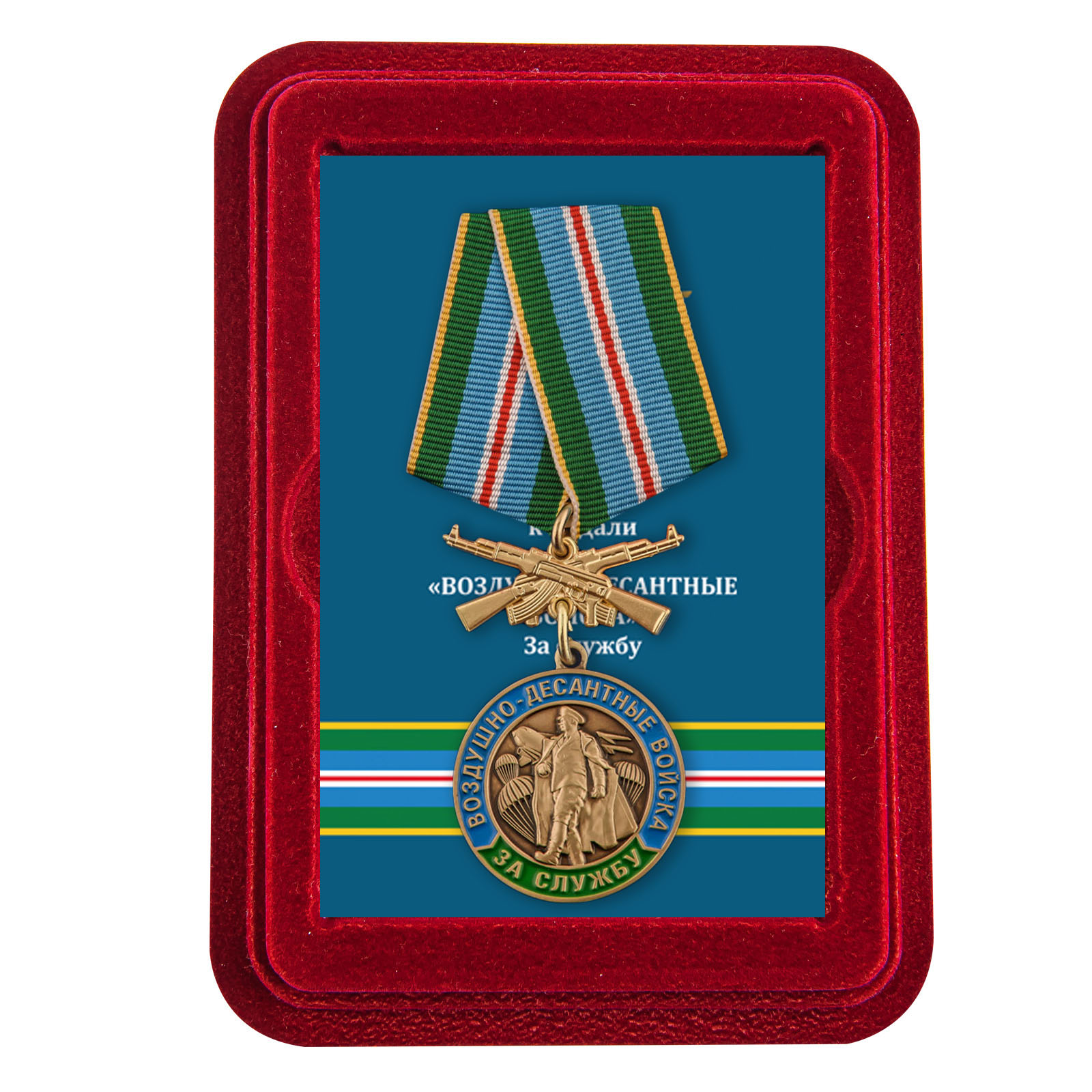Купить медаль За службу в ВДВ Маргелов с доставкой