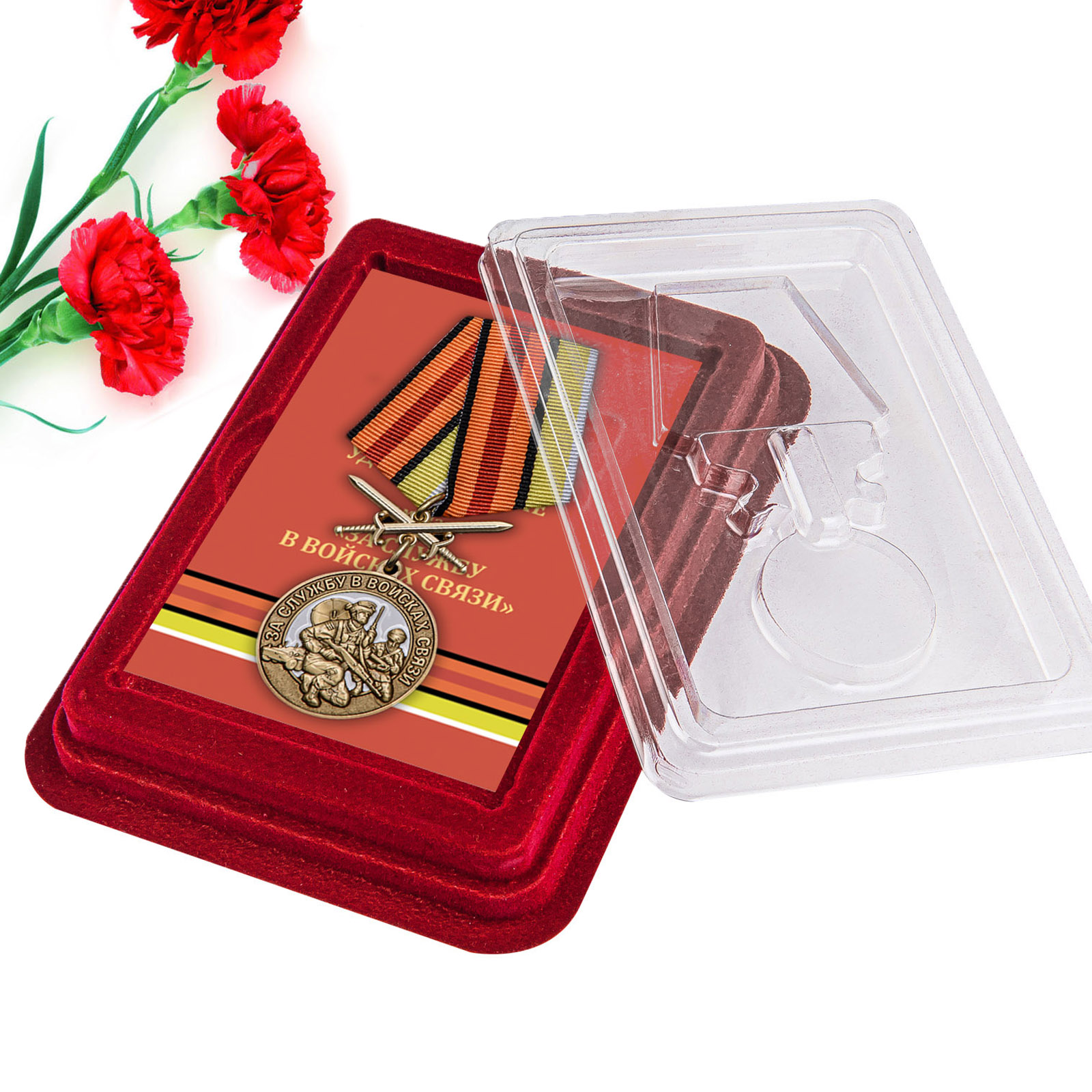 Купить медаль За службу в Войсках связи с доставкой в ваш город