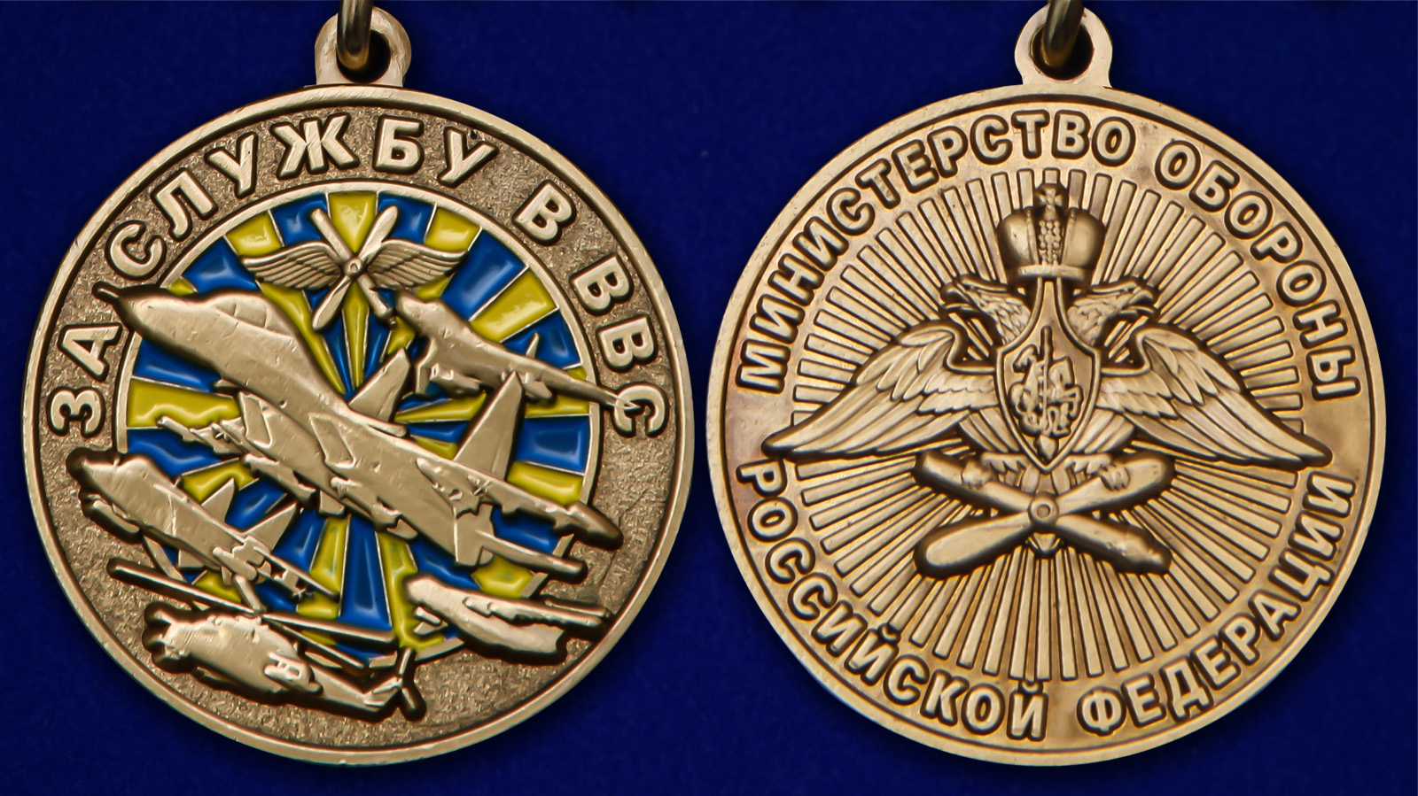 Медаль "За службу в ВВС" - аверс и реверс