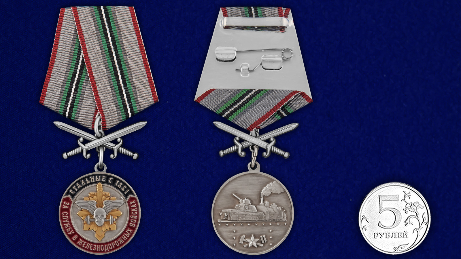 Купить медаль За службу в Железнодорожных войсках с доставкой