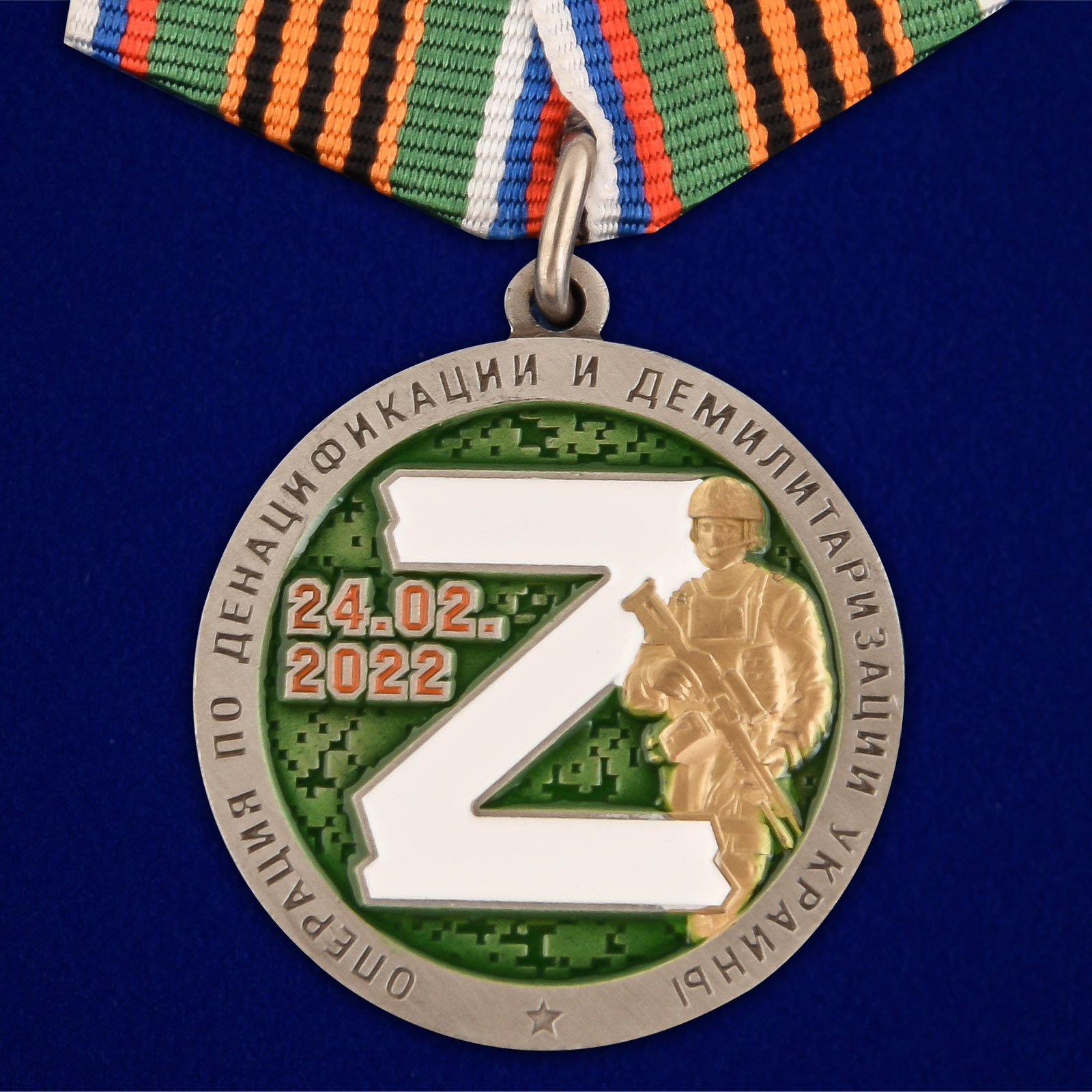 Купить медаль За участие в операции Z по денацификации и демилитаризации Украины выгодно