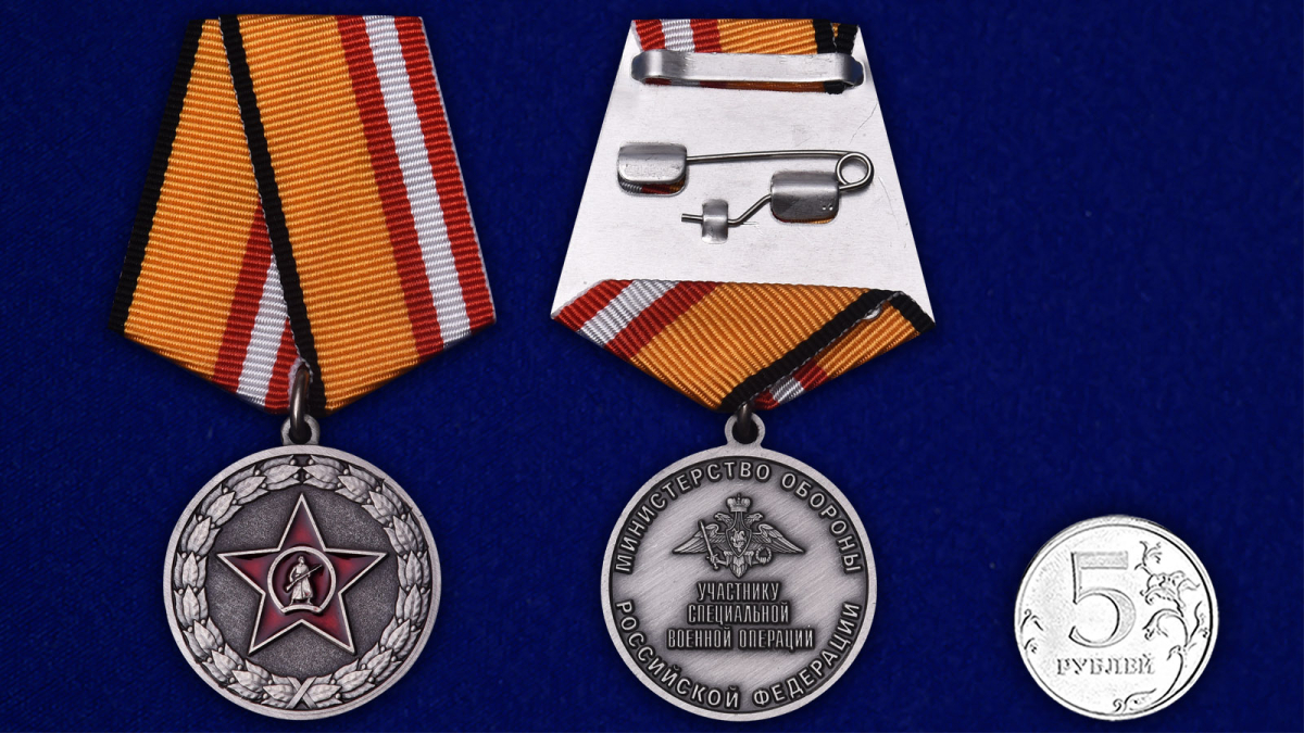 Купить медаль Участнику специальной военной операции выгодно