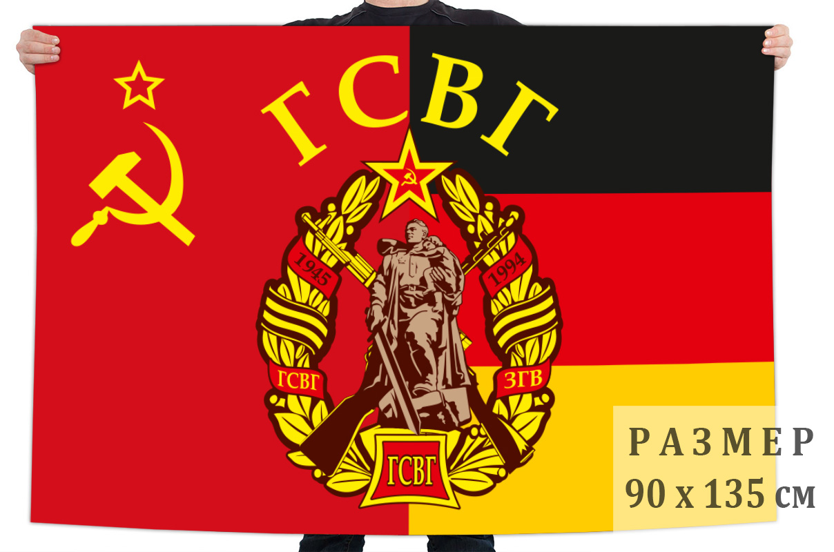 Группа советских войск в Германии ГСВГ