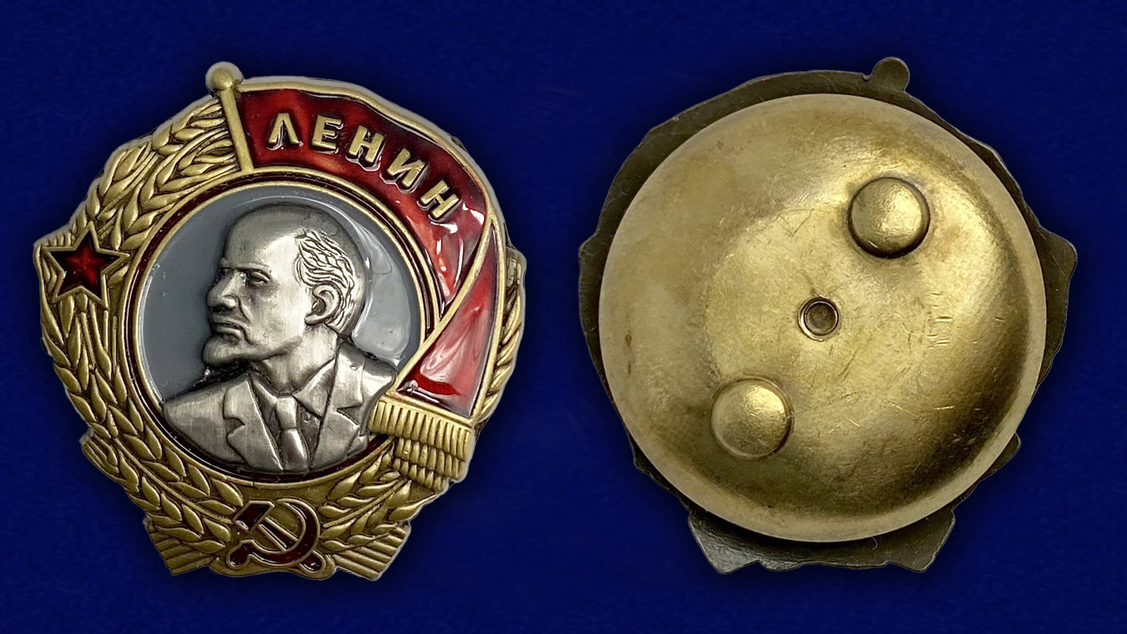 Орден Ленина (муляж) из латуни высокого качества