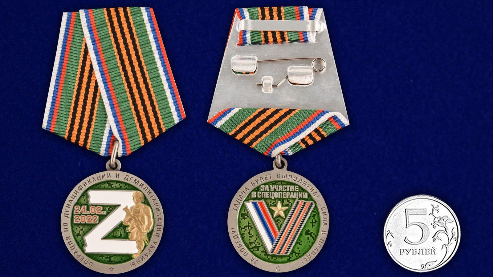 Купить медаль За участие в операции Z по денацификации и демилитаризации Украины с доставкой