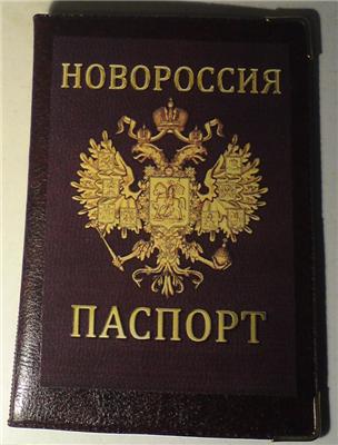 Паспорт Новороссии