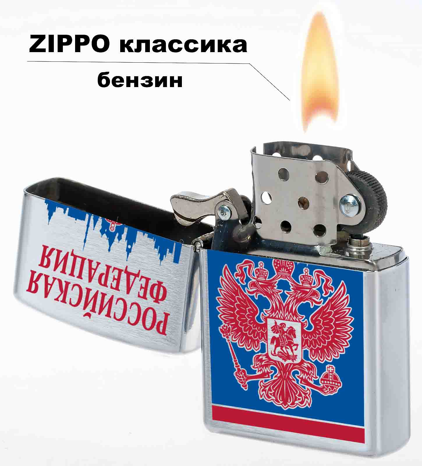 Купить зажигалку с гербом РФ недорого