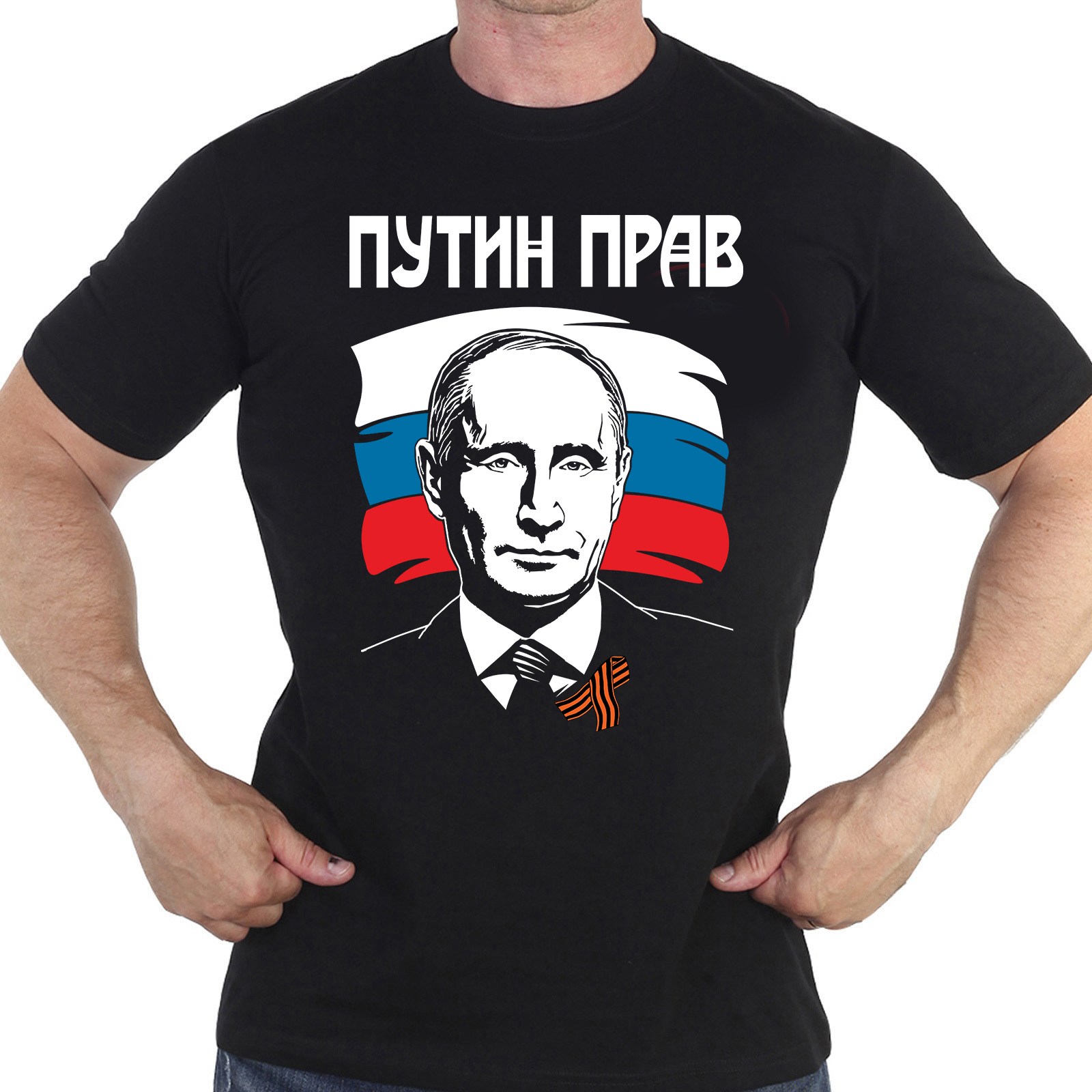 Купить патриотическую футболку "Путин прав"