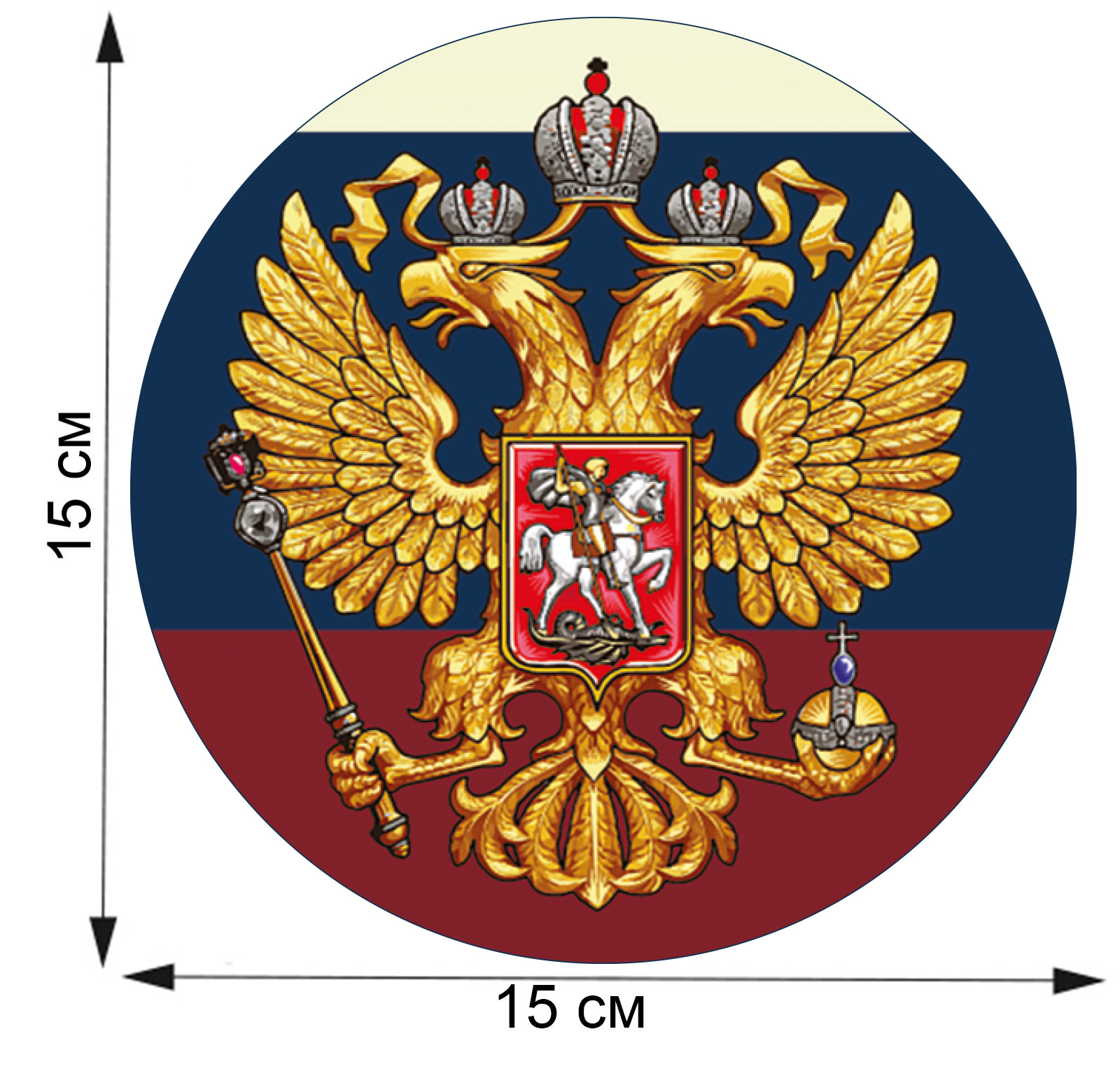 Патриотическая наклейка триколор с гербом РФ с доставкой по стране и за рубеж