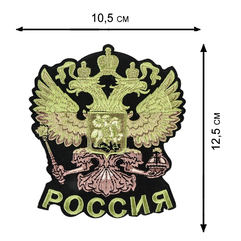 Выгодно купить нашивку "Герб России" в Военпро