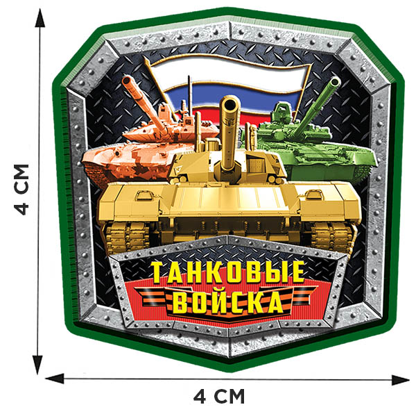 Переводная картинка Танковые войска