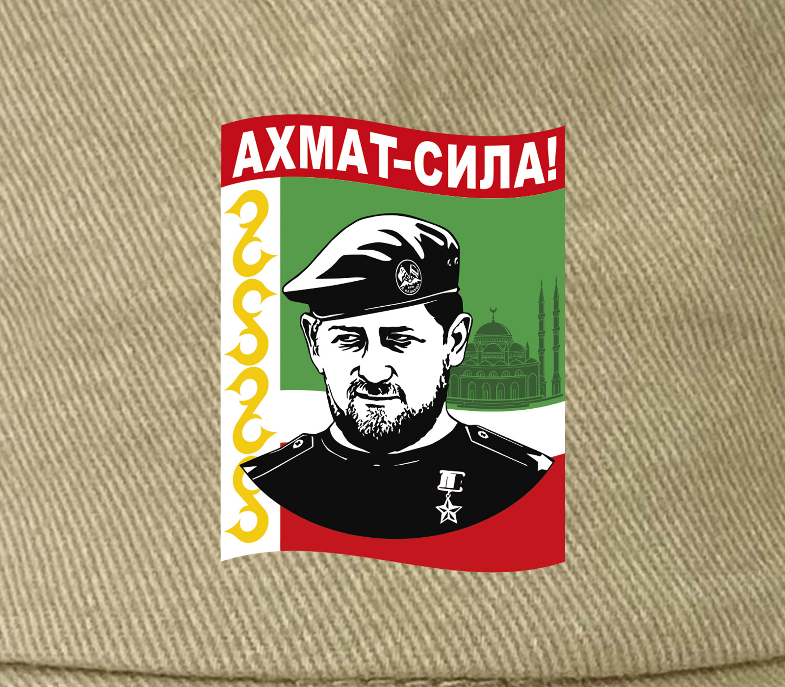 Купить песочную панаму с термотрансфером Рамзан Кадыров - Ахмат сила онлайн