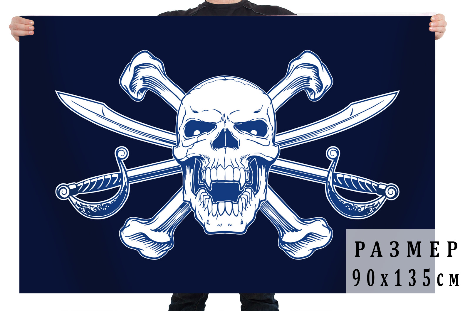 Купить пиратский флаг Череп с саблями и костями недорого