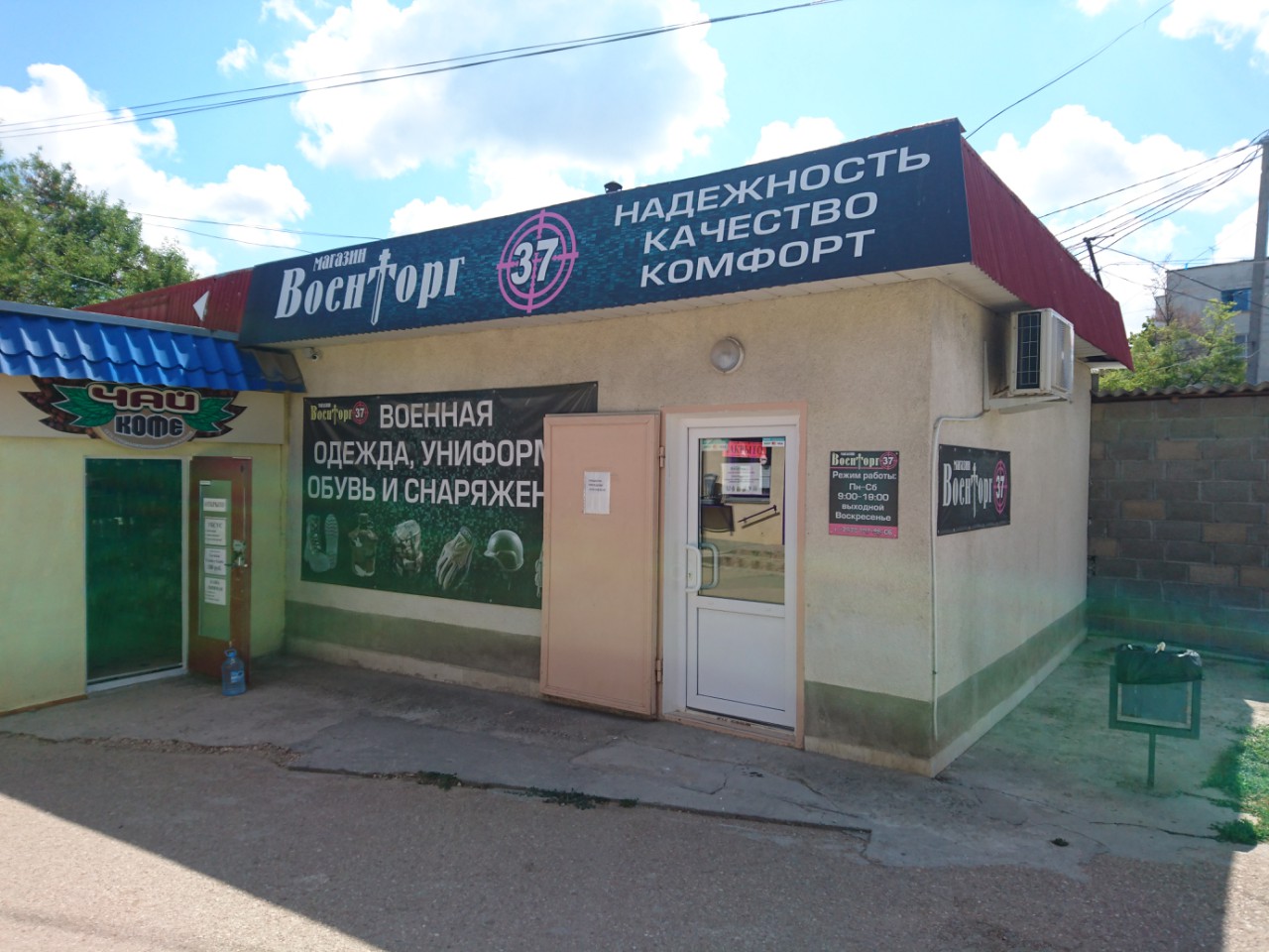 Магазин Облака Севастополь