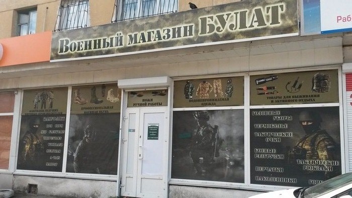 Магазин Блокпост Севастополь Адрес