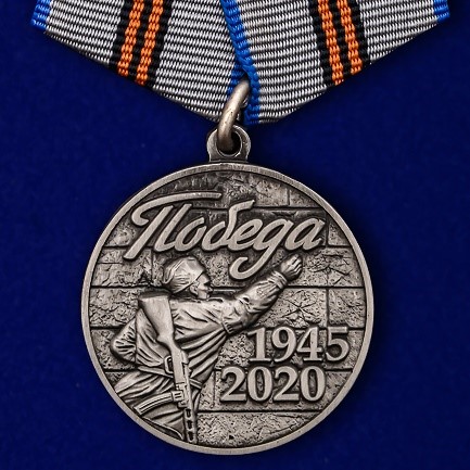 Купить медали в честь Победы в ВОВ