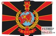 Купить флаги с символикой СССР