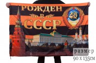Купить флаги с символикой СССР