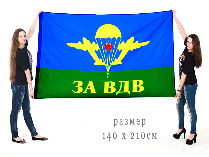 Флаг в подарок на День ВДВ-2014