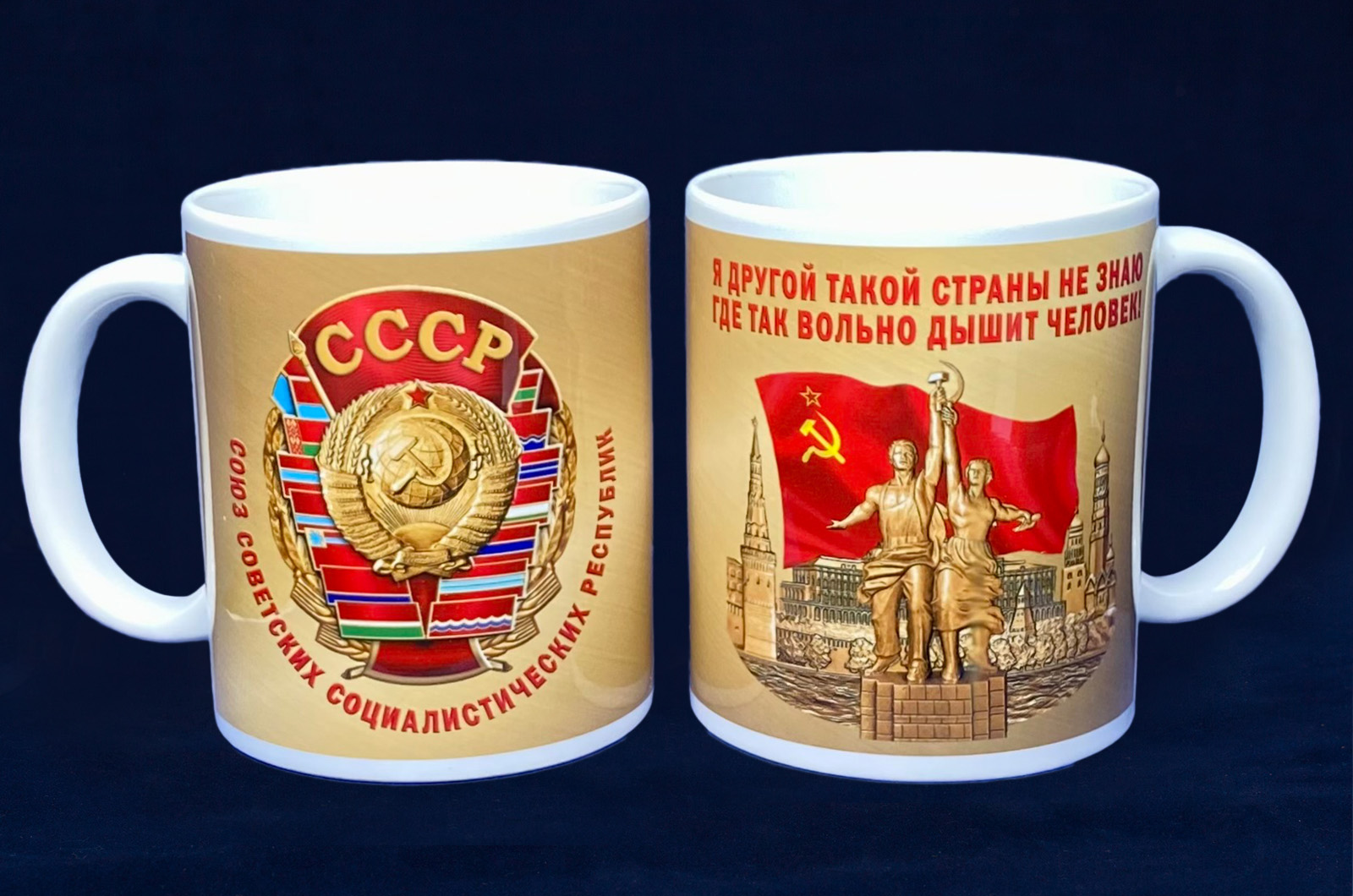 Купить кружку к юбилею СССР
