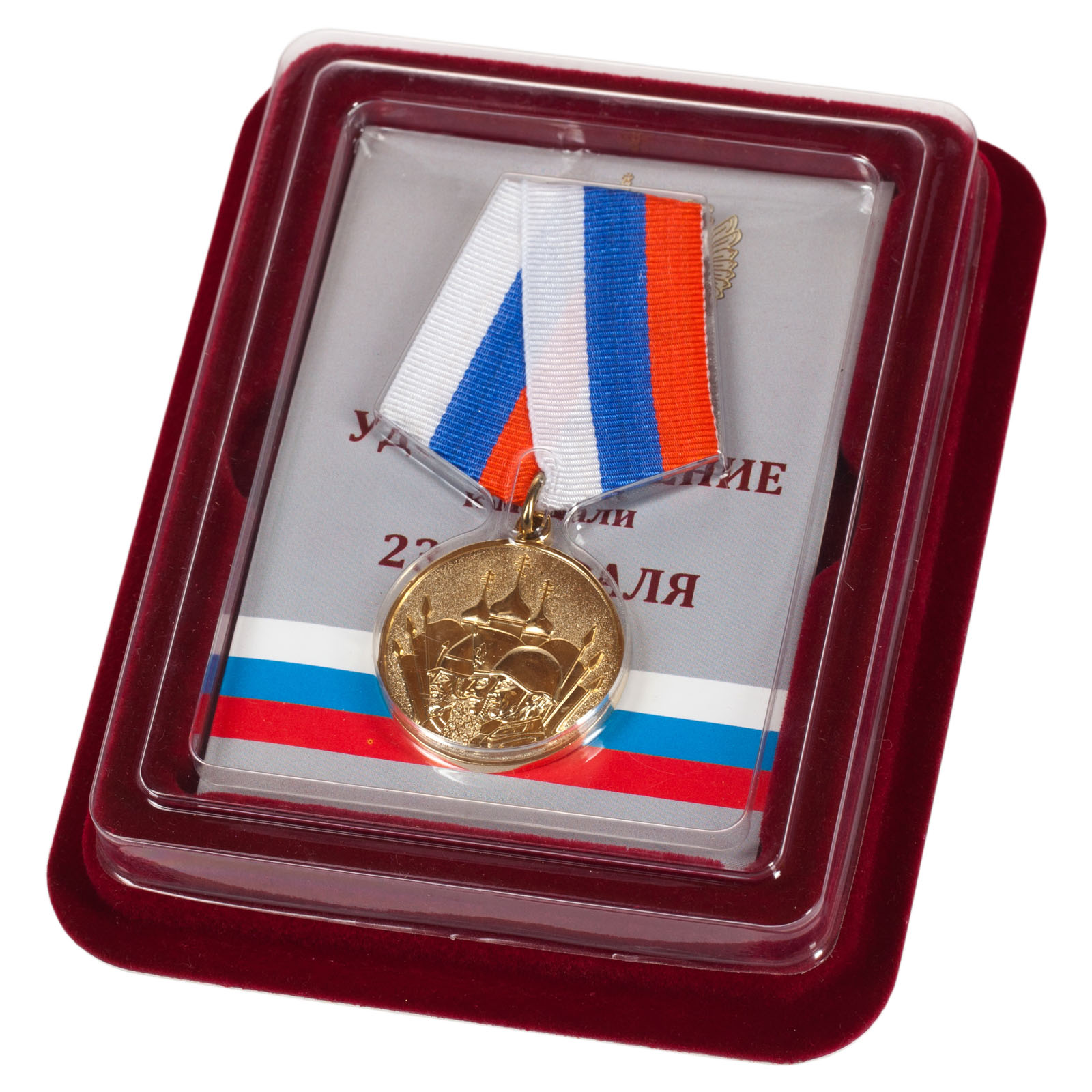 Подарочная медаль "23 февраля" в наградной коробке по выгодной цене