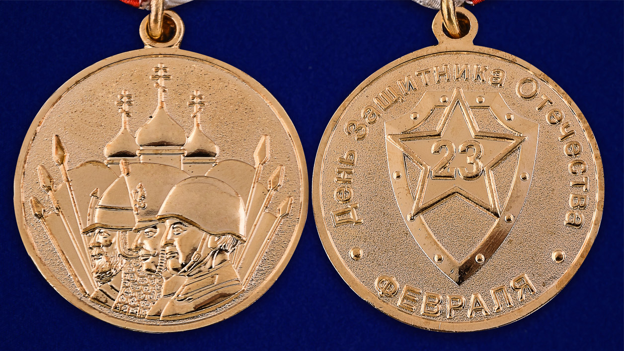 Подарочная медаль "23 февраля" - аверс и реверс