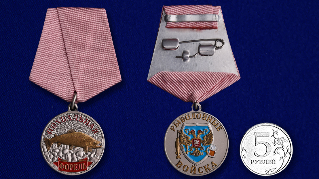 Медаль “Форель” купить в Военпро