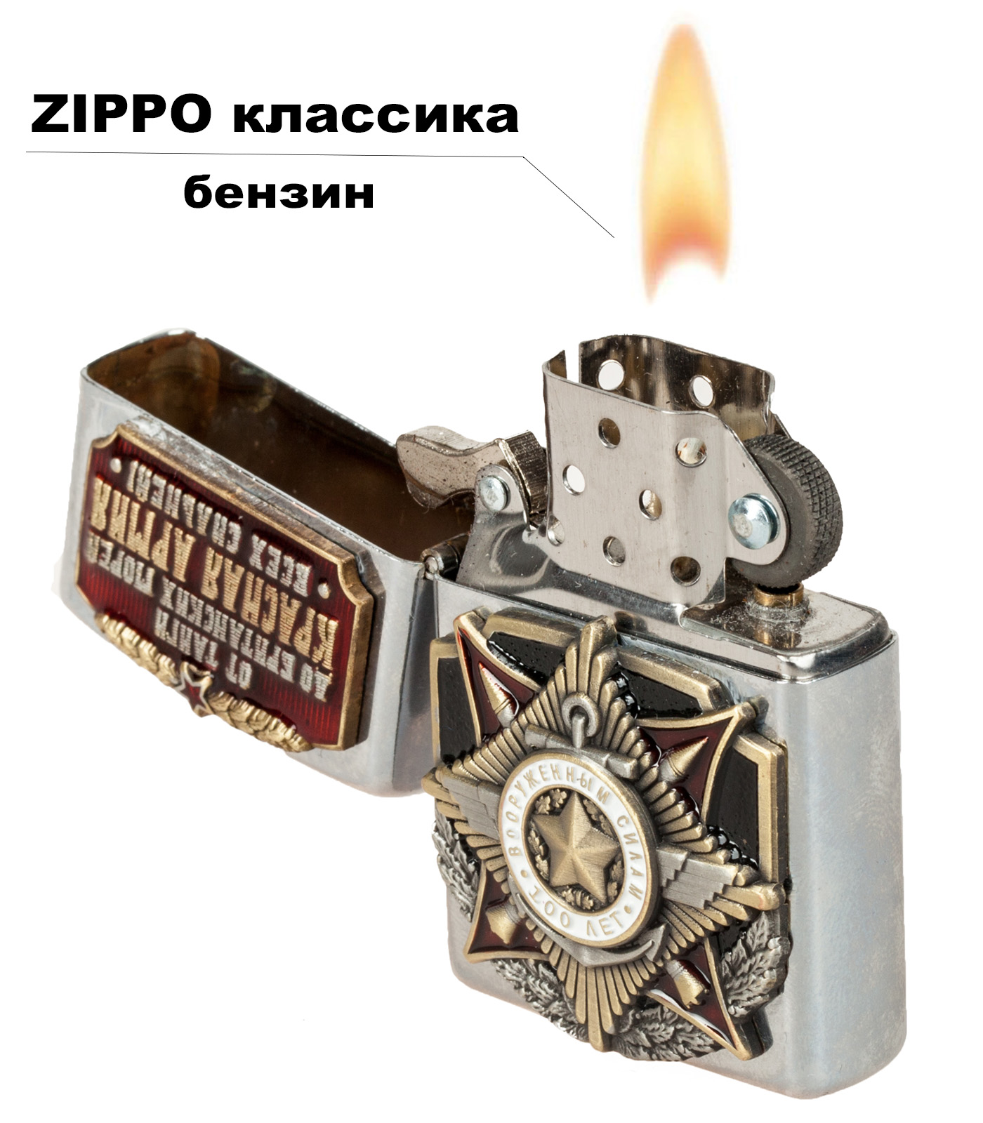Подарочная зажигалка "100 лет Вооруженным силам" от Военпро