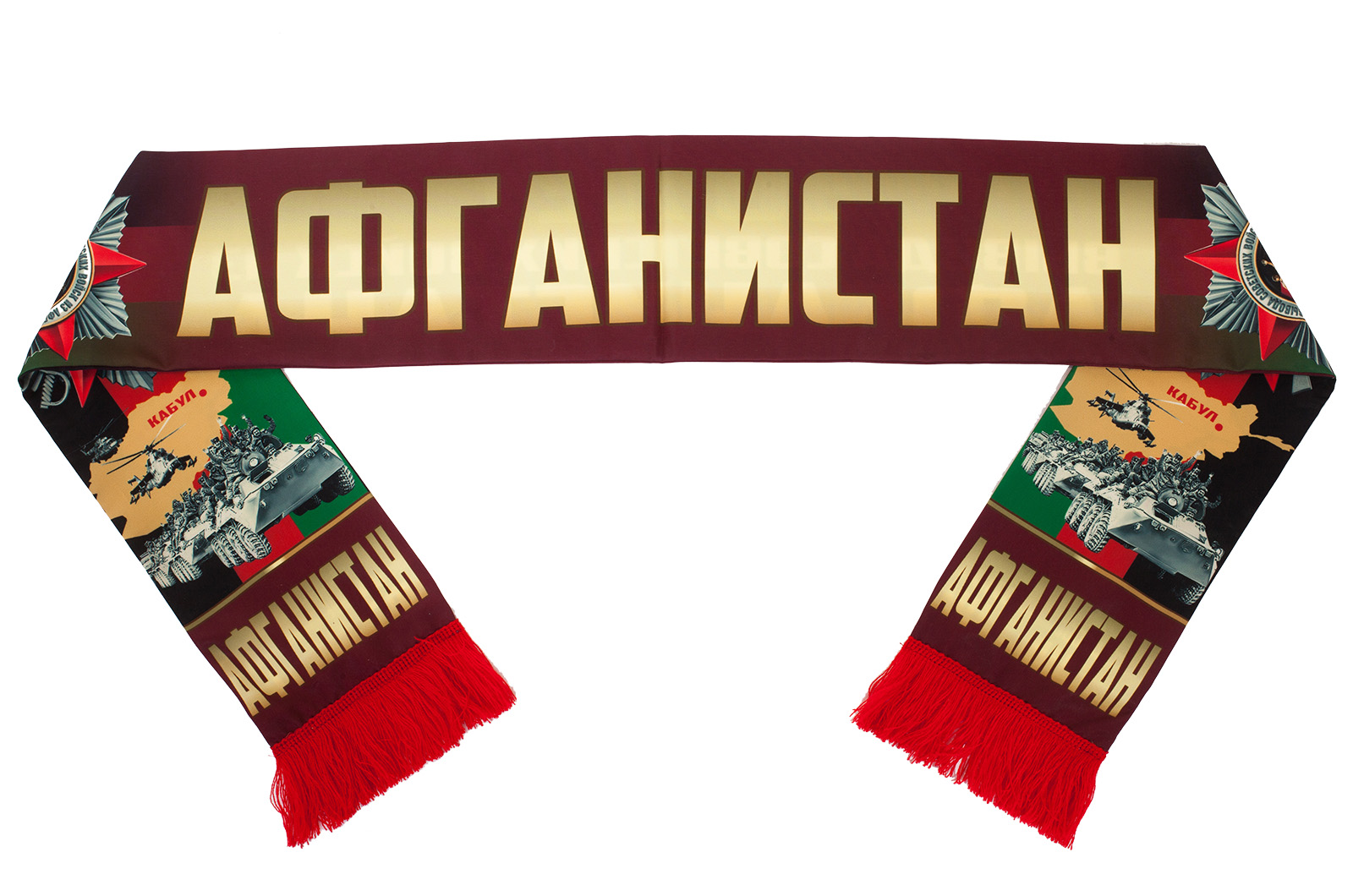 Купить подарочный шарф "Афганский"