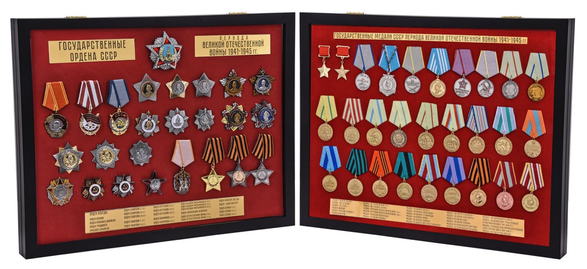 Полный комплект наград СССР 