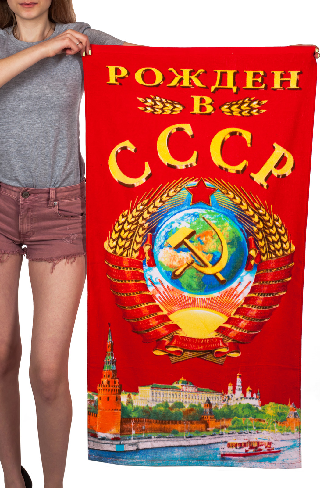 Купить полотенце "Рождён в СССР" по низкой цене с доставкой