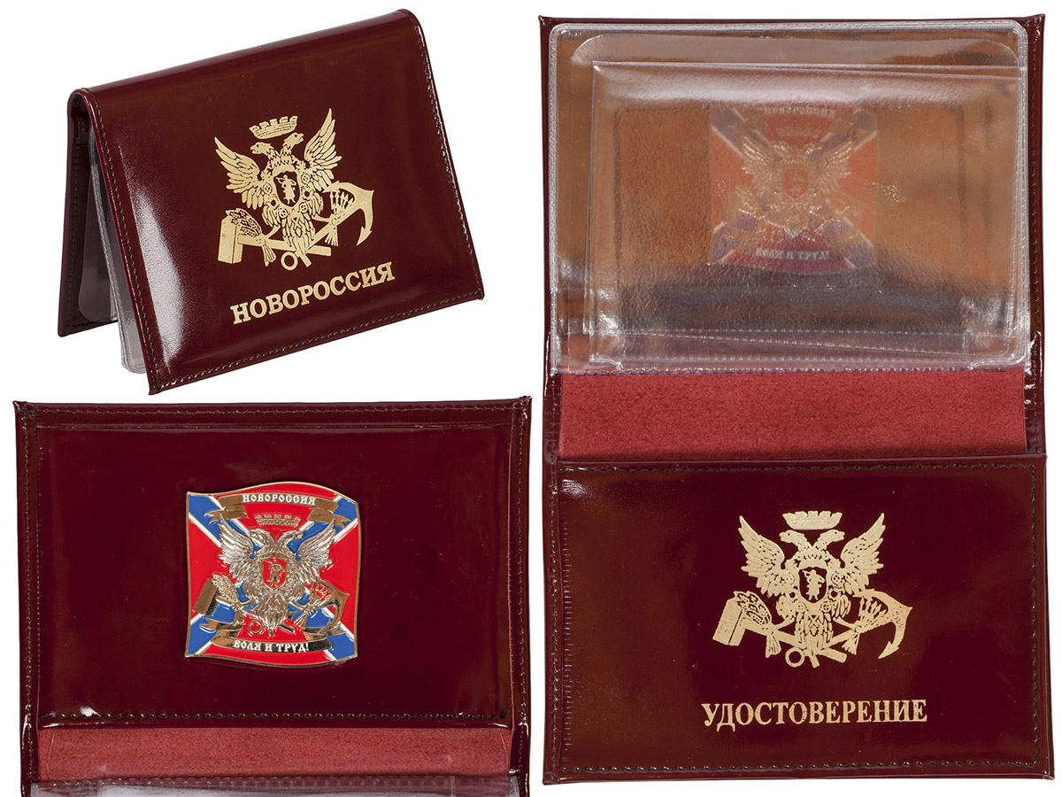 Купить портмоне-обложку для удостоверения с жетоном "Новороссия"