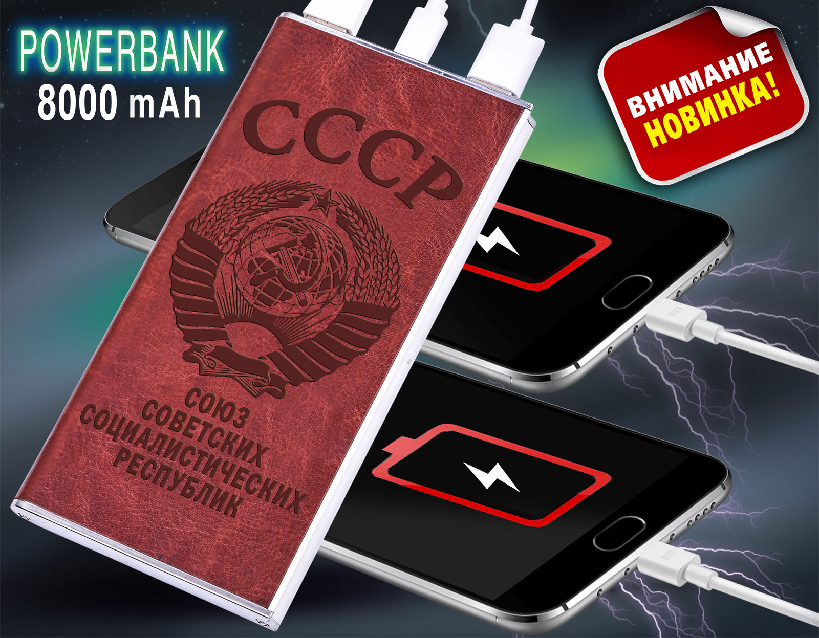 Купить в интернете повер банк СССР