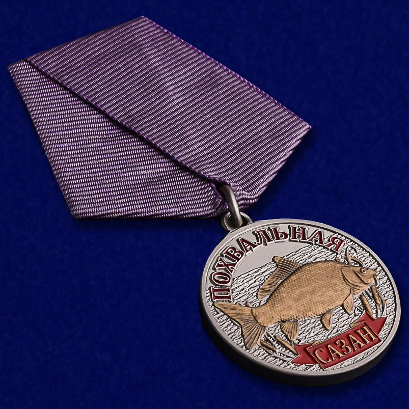 Рыбацкая медаль “Сазан” в подарок