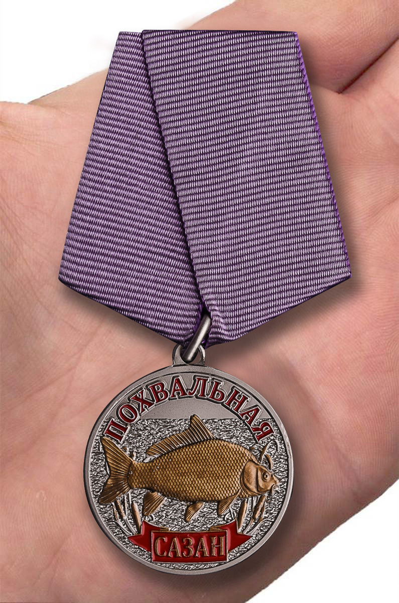 Рыбацкая медаль “Сазан” в отличном качестве