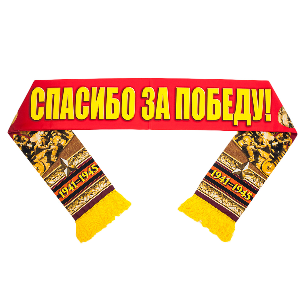 Купить шёлковый шарф "Спасибо за Победу!"