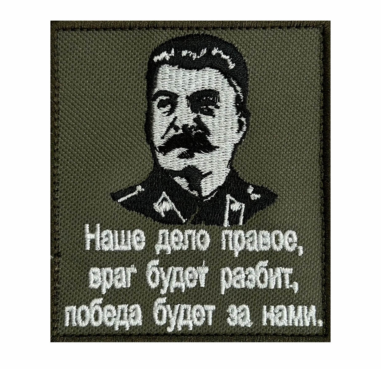 Купить шеврон с портретом Сталина