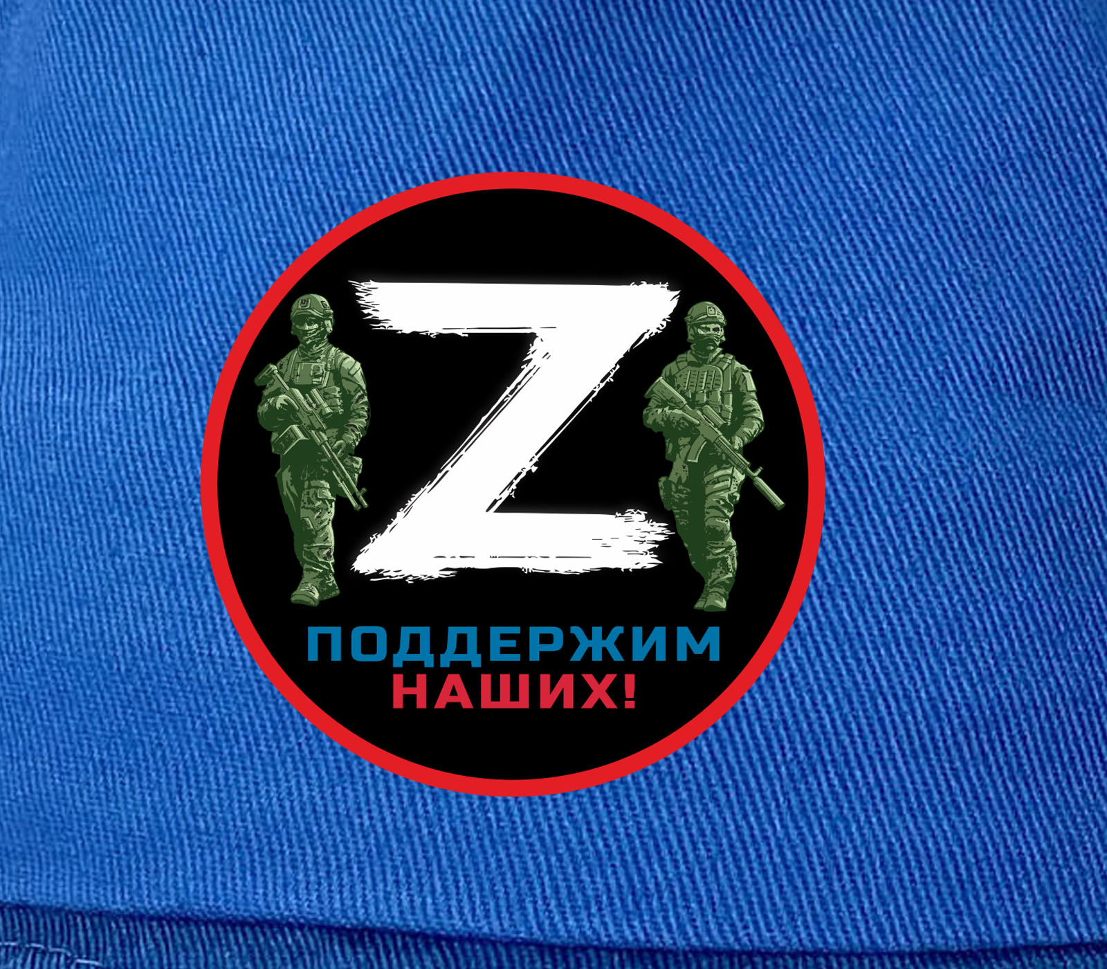 Синяя панама с символикой операции Z