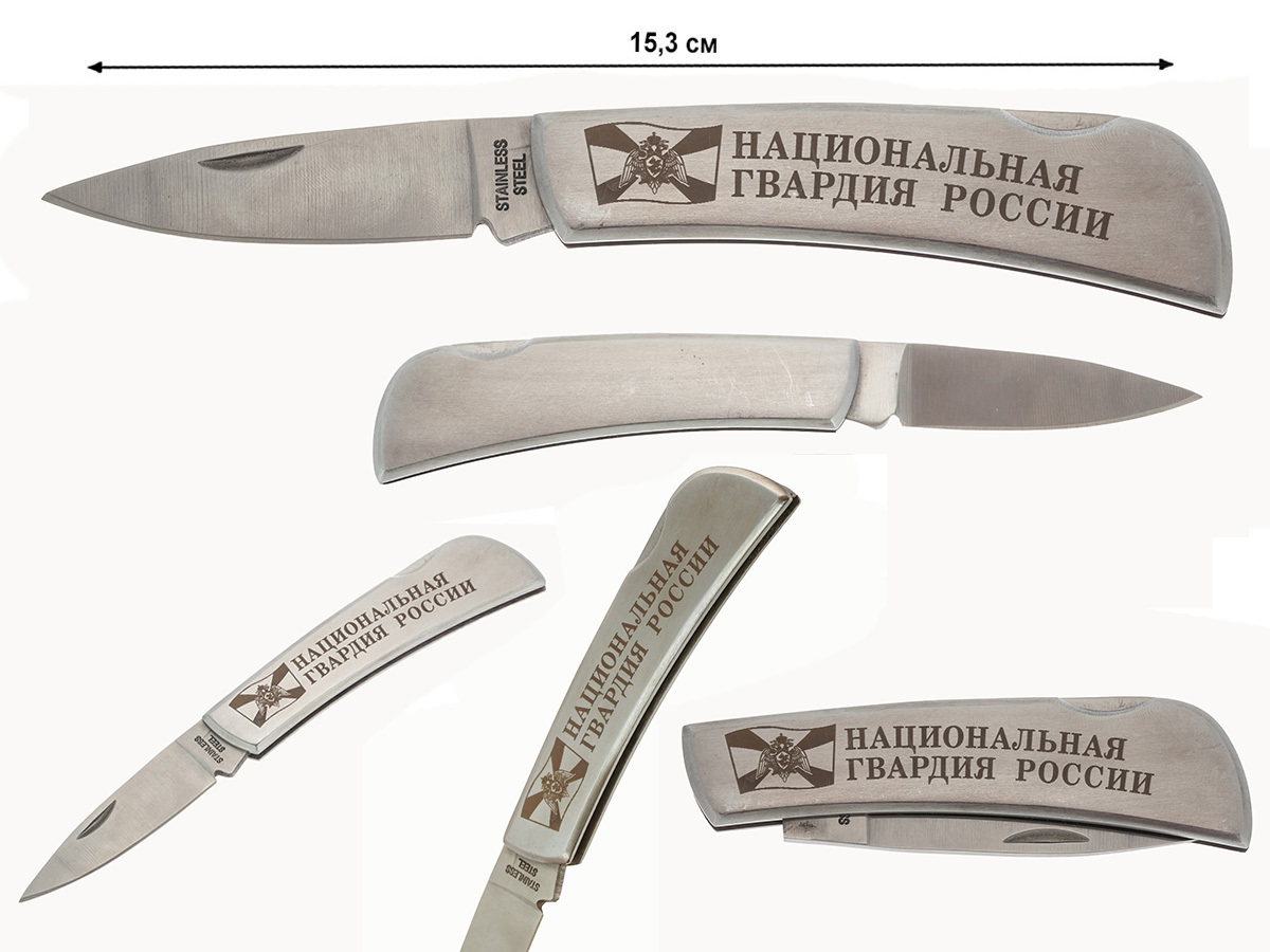 Купить складной нож с гравировкой "Национальная Гвардия России"