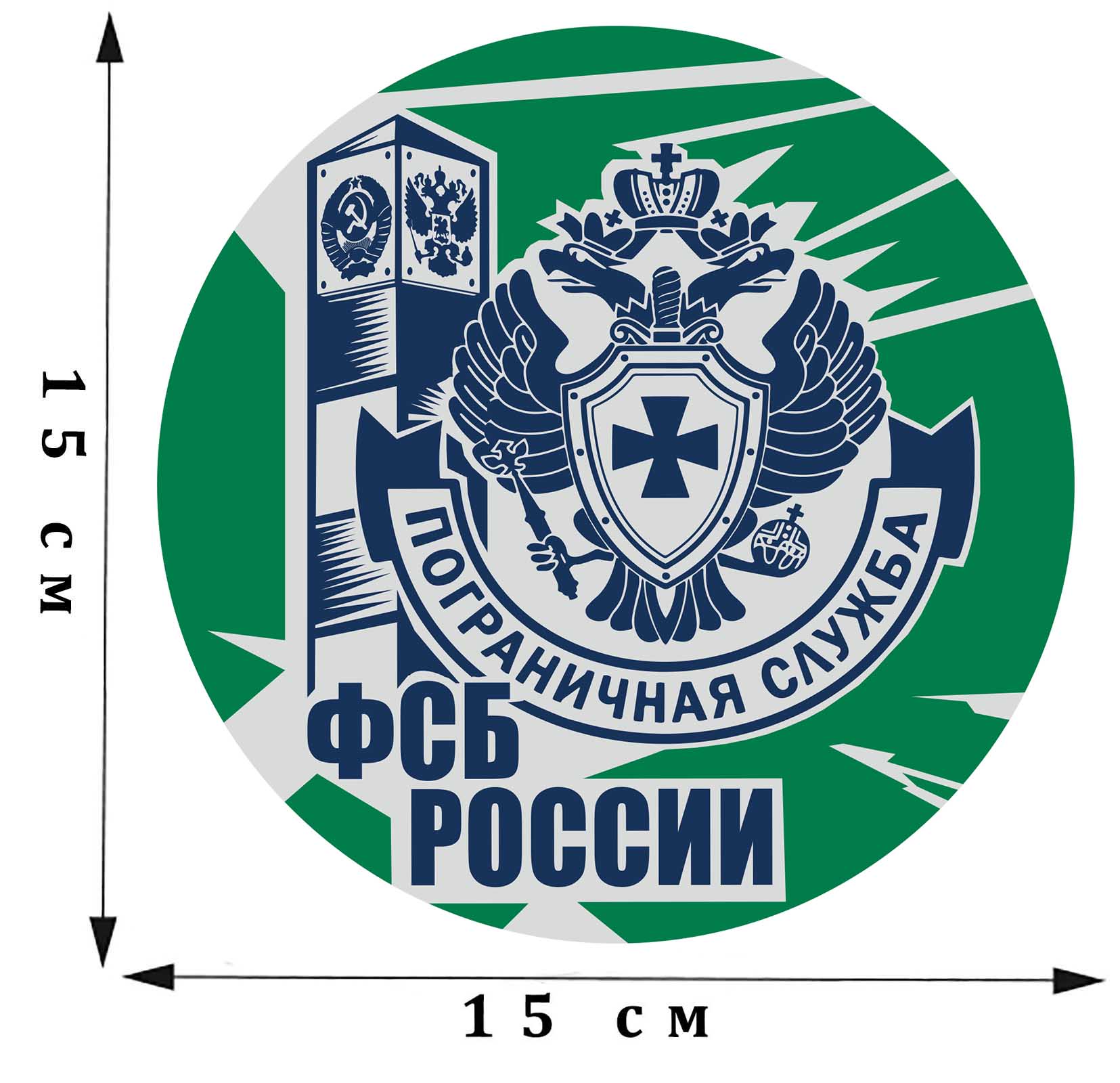 Заказать наклейки "Пограничная служба ФСБ России" оптом с доставкой