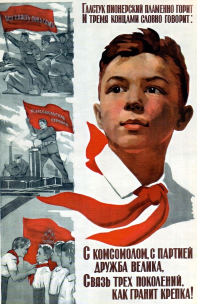 Ппионерская наклейка советских времен